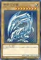 遊戯王 青眼の白龍 初期（鑑定候補） Amazon.co.jp: 遊戯王 HC01-JP001 青眼の白龍 (日本語版